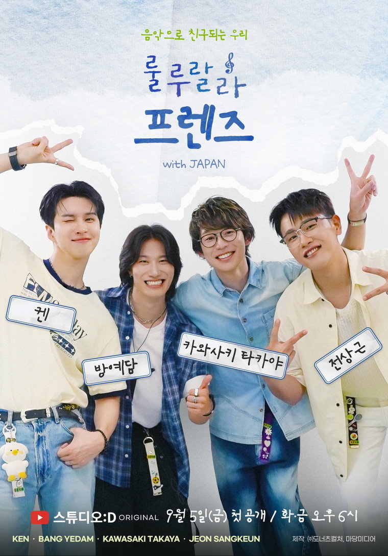 룰루랄라프렌즈withJAPAN
