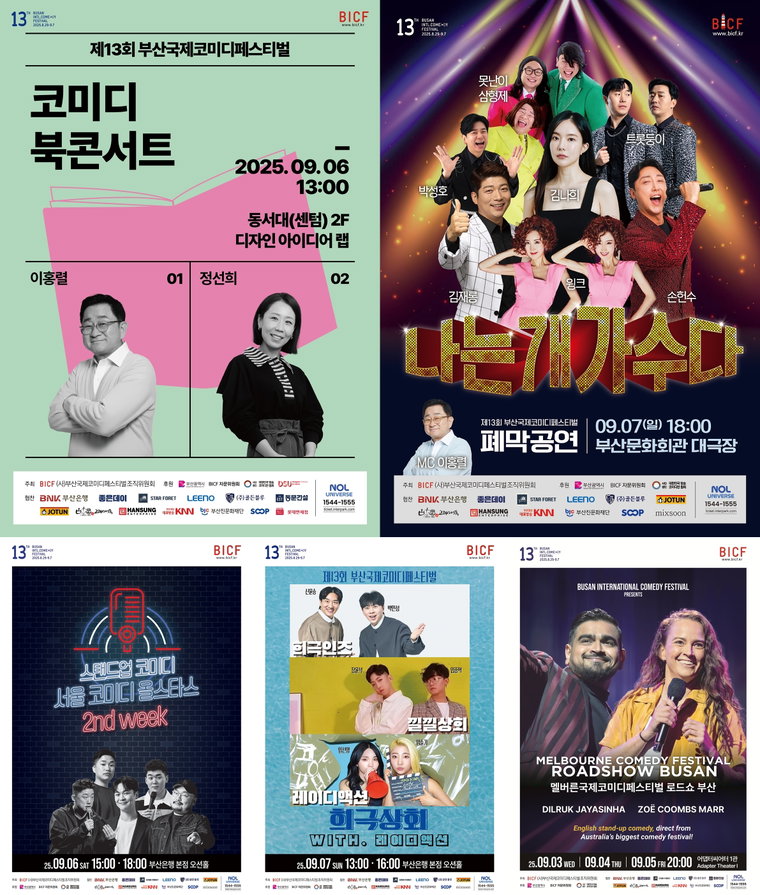 부산국제코미디페스티벌