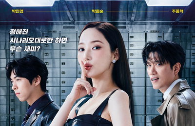 <컨피던스맨 KR> 유쾌-발랄-통쾌, 종합 선물세트 ‘첫 방송 관전 포인트’ #4
