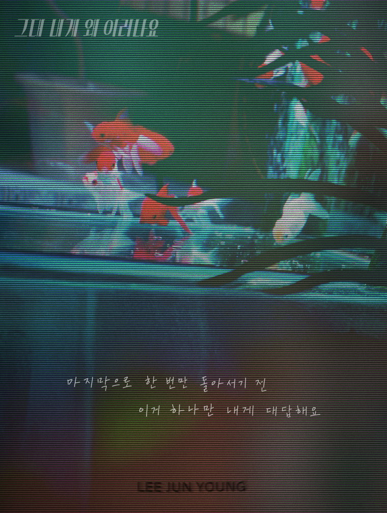 이준영