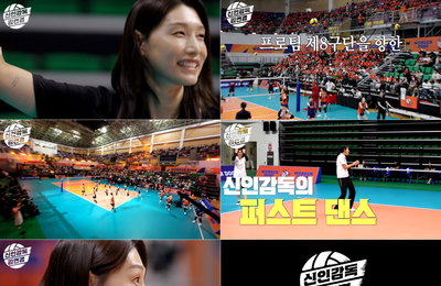 MBC 새 예능 프로그램 <신인감독 김연경> 0년 차 감독 김연경, 레전드의 반란 “희망이 보여”