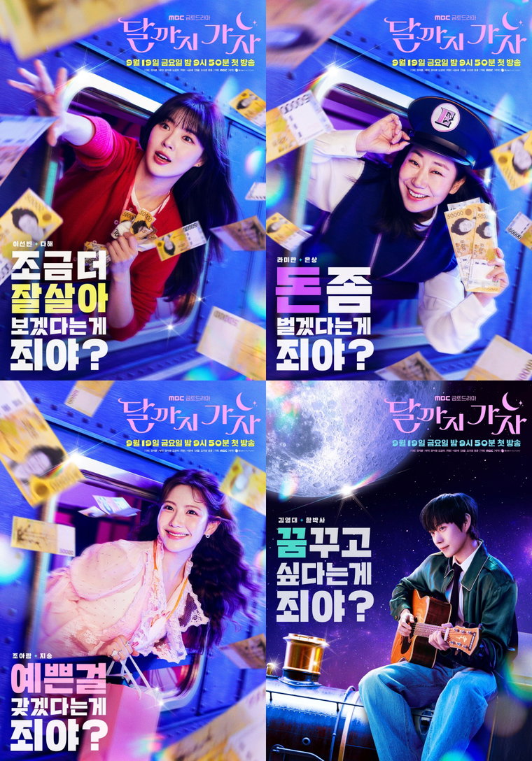 달까지가자