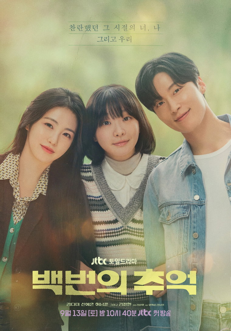 백번의추억