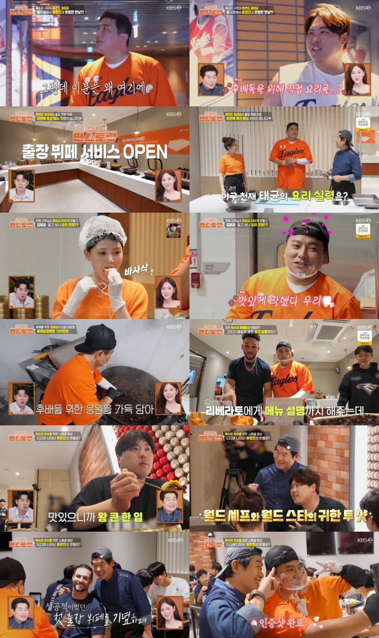 편스토랑