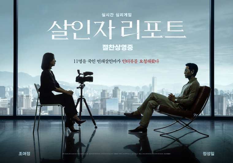 살인자리포트