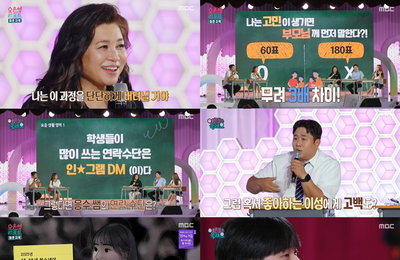 MBC '오은영 리포트-청춘 지옥' 어른들은 꿈에도 몰랐던 10대들의 상상 초월 현실