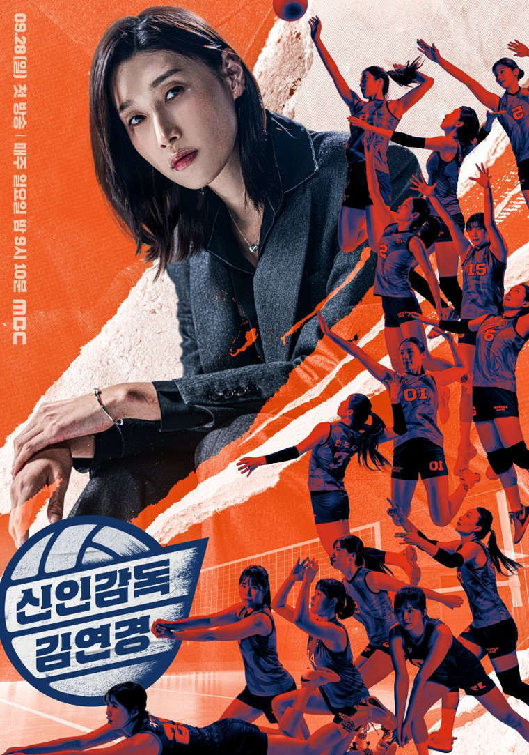 신인감독김연경