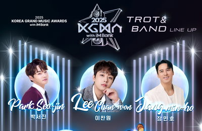 2025 KGMA, 트롯&밴드 라인업 공개…박서진·이찬원·장민호·루시·엑스디너리 히어로즈 출격