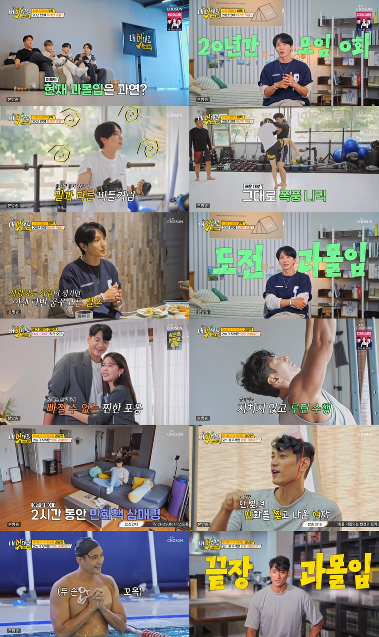 내멋대로-과몰입클럽,