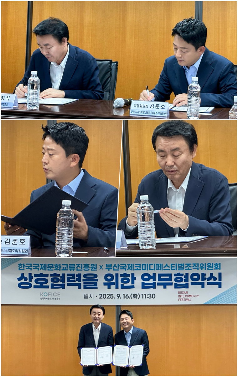 부산국제코미디페스티벌