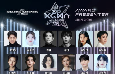 2025 KGMA, 안효섭·변우석·최수영 등 대세 배우 시상자로 합류
