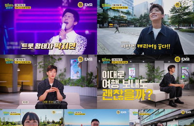 ENA '길치라도 괜찮아' 트로트 스타들의 허술한 반전 예고, 좌충우돌 재미 · 훈훈美로 기대감 ↑