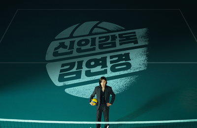 MBC 새 예능 프로그램 <신인감독 김연경> D-5, 첫 방송 전 미리 보는 관전 포인트