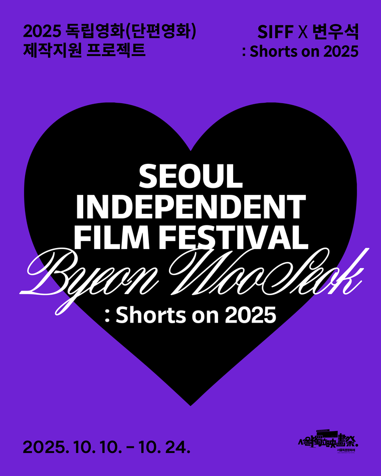 서울독립영화제