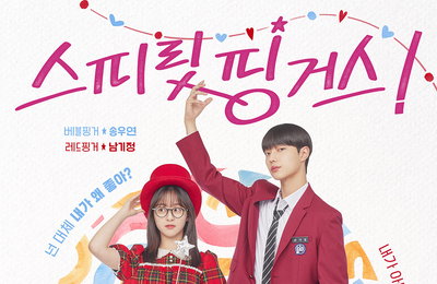 누적 13억 뷰 웹툰 원작 새 드라마 ‘스피릿 핑거스’ OTT 플랫폼 티빙 10월 29일 공개 확정