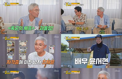 TV CHOSUN <내 멋대로 - 과몰입클럽> 배우 조재윤, 노후 대책으로 자격증 준비한 이유