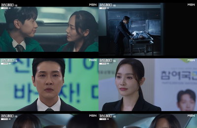 MBN 새 수목극 <퍼스트레이디> 첫회, 전대미문 대통령 당선인의 충격적 ‘이혼 통보 엔딩’