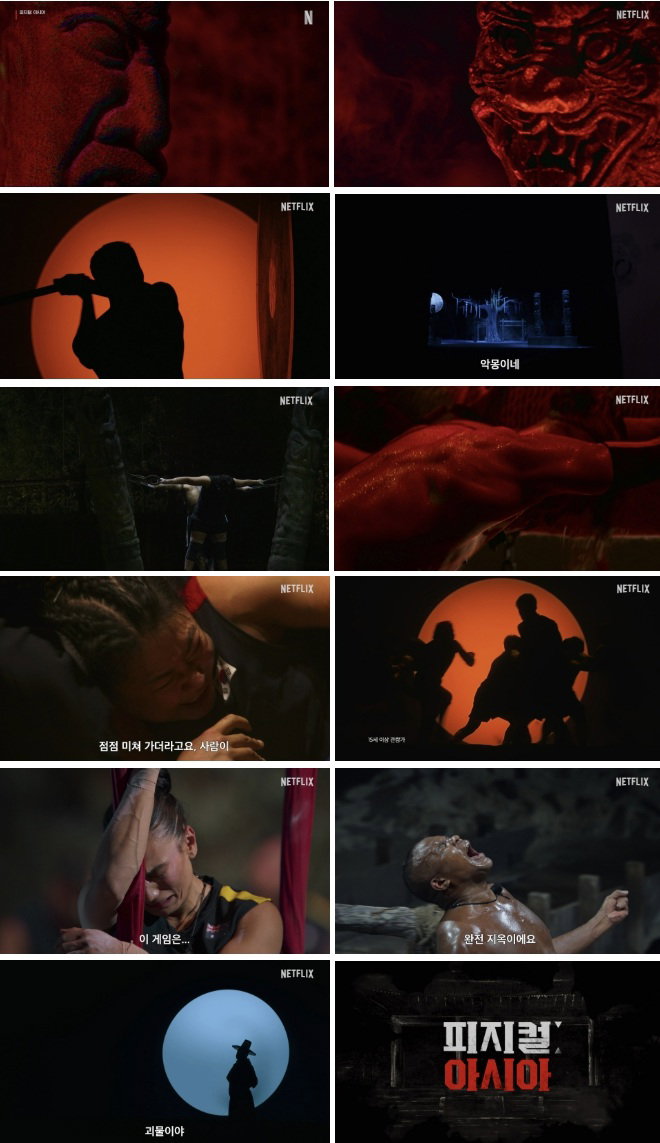 피지컬:아시아
