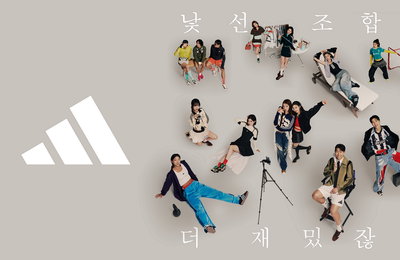 아디다스, FW25 캠페인 통해 Gen Z 겨냥한 창의적 스타일 제안
