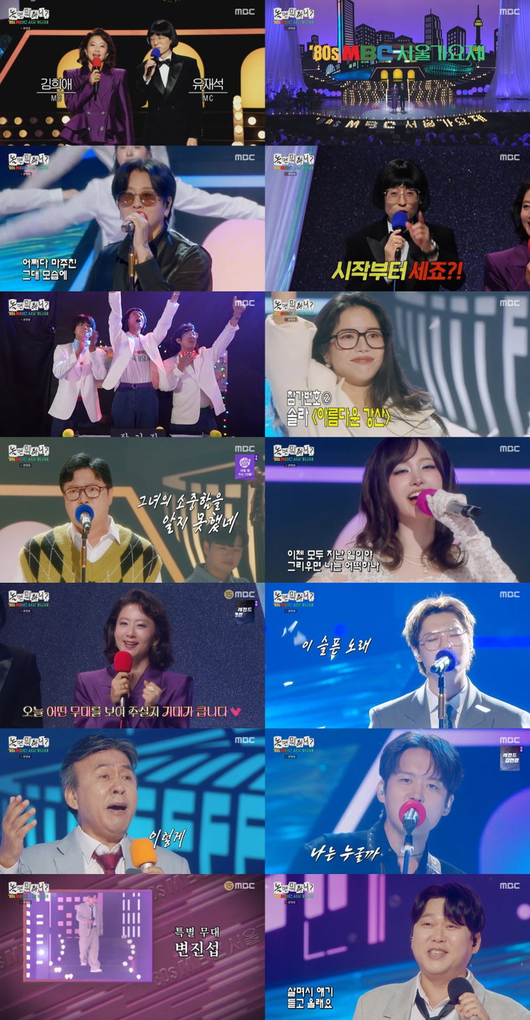 놀면뭐하니