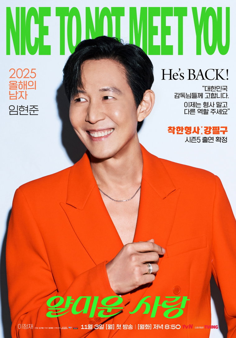 얄미운사랑,이정재