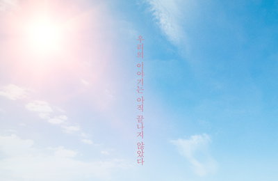 <백번의 추억> 김다미X신예은X허남준, '청춘 2막의 서막' 스페셜 포스터 大공개