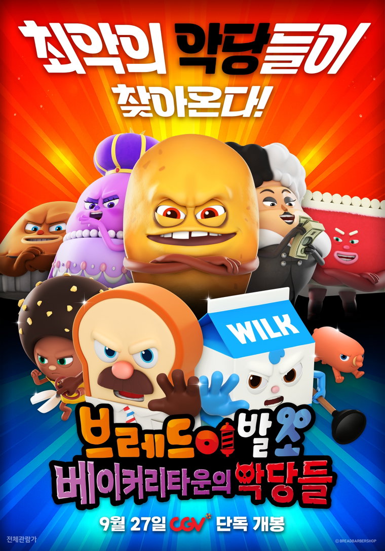 브레드이발소:베이커리타운의악당들