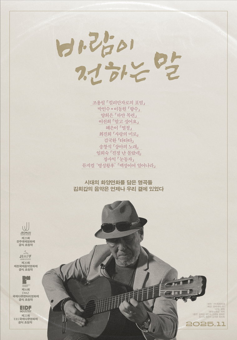 바람이전하는말