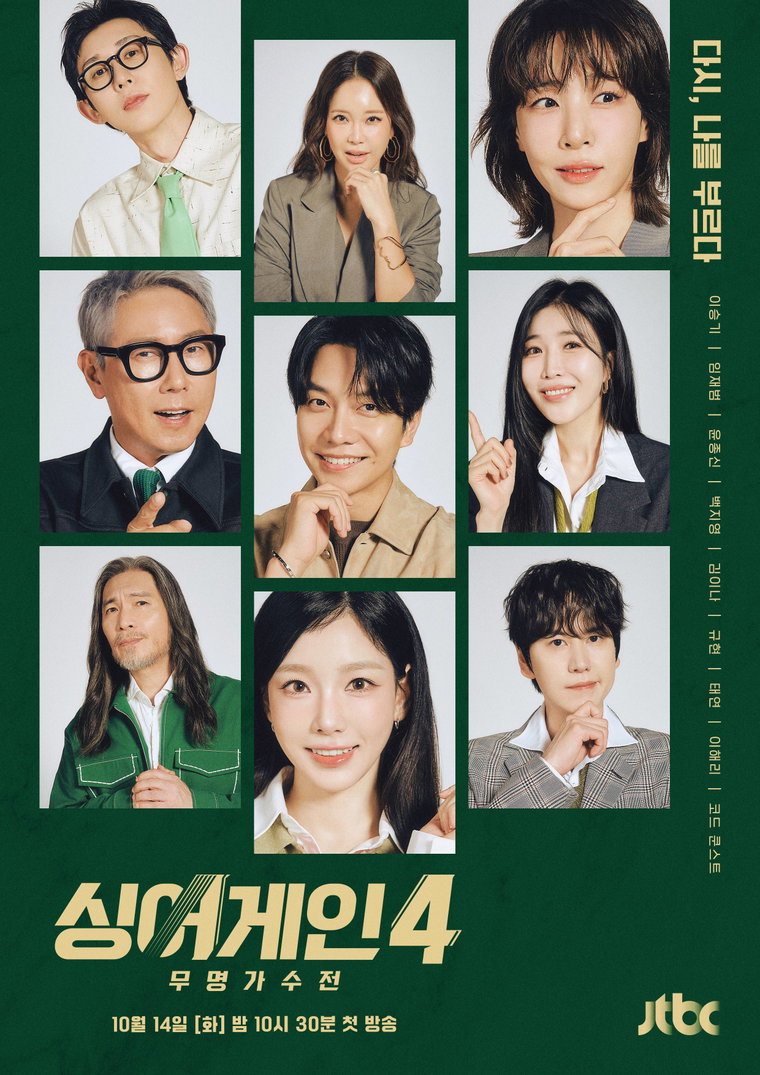싱어게인4-무명가수전