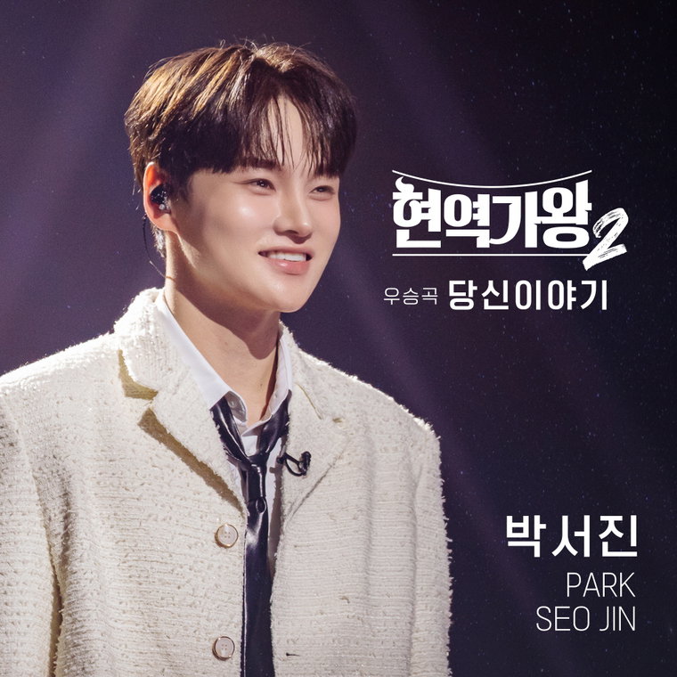 박서진