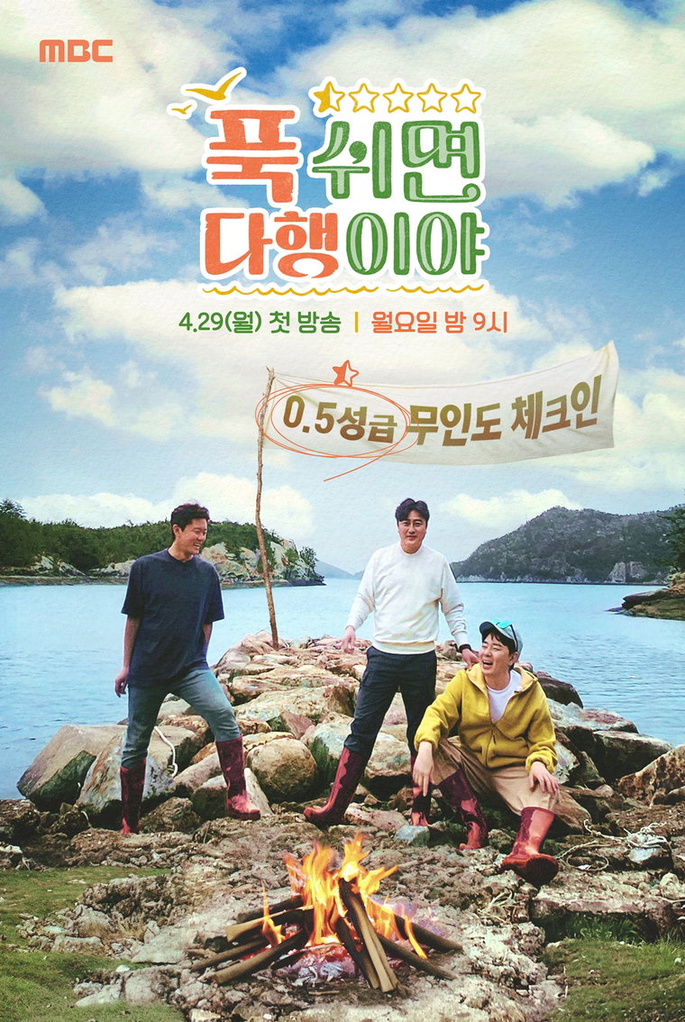 푹쉬면다행이야