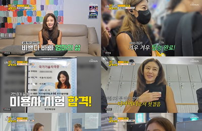 <내 멋대로 - 과몰입클럽> 쥬얼리 출신 이지현, ‘디자이너 그레이스’로 첫 발걸음…싱글맘 도전기 뭉클