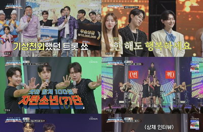 <천만트롯쇼> 강호동X붐 MC, 김용빈X변검 기인 활약… 명절 예능 새 역사 쓰며 대미 장식