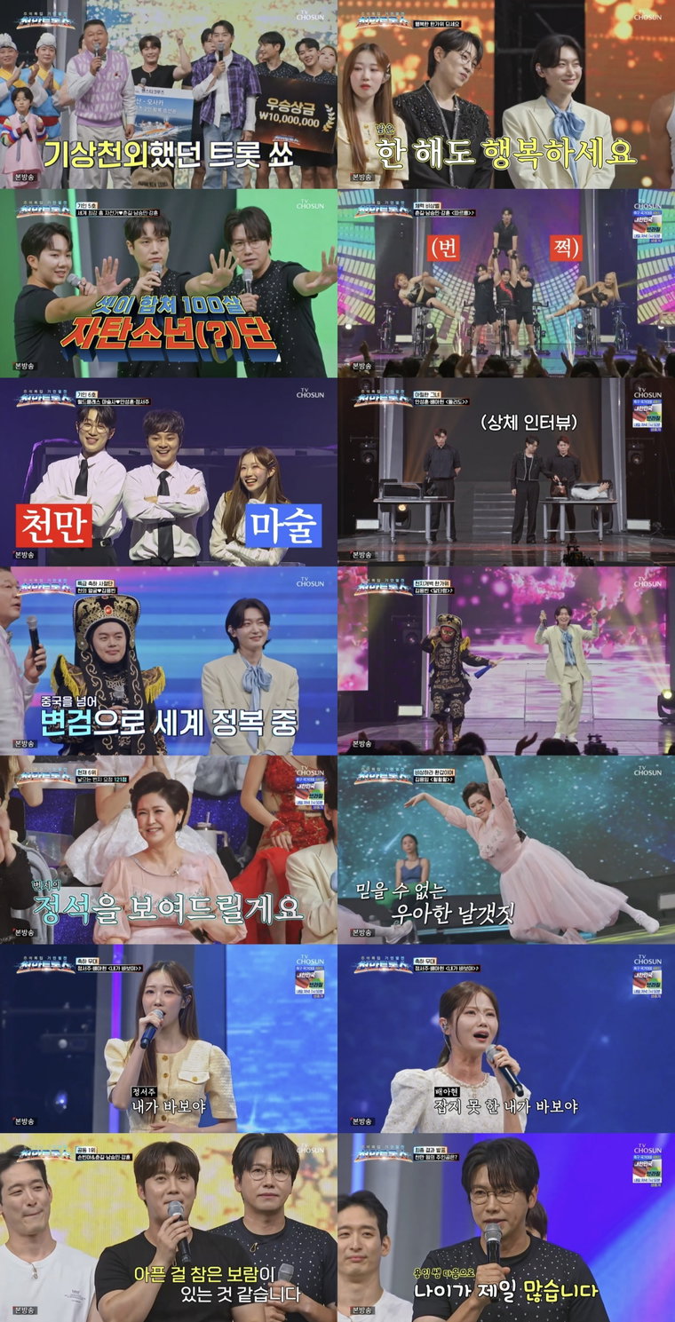 천만트롯쇼