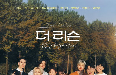 켄·권진아·빅나티·애쉬 아일랜드 합류한 '더 리슨: 오늘, 너에게 닿다' 15일 첫 방송
