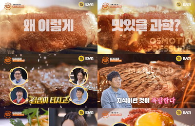ENA '입 터지는 실험실', 고기부터 면까지 '맛의 공식' 과학적 해부…25일 첫방