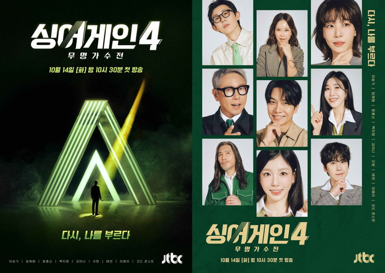 싱어게인-무명가수전시즌4