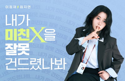 '얄미운 사랑' 이정재X임지연, 11월 3일 첫방…'밟고 밟히는' 앙숙 케미 예고