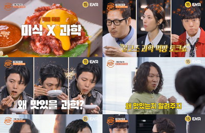ENA 신규 파일럿 예능 ‘입 터지는 실험실’, 웃음X지식 터지는 맛의 비밀 실험