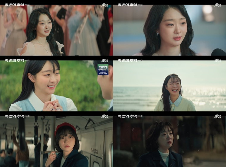 백번의추억,김다미