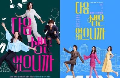 <다음생은 없으니까> 김희선-한혜진-진서연, 3인 3색 인생 서사로 ‘역대급 공감’ 선사