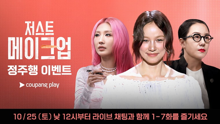 저스트메이크업
