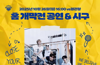 클로즈 유어 아이즈, 26일 현대건설 배구단 시구자 출격