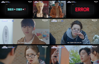 웨이브 오리지널 <제4차 사랑혁명> 김요한 X 황보름별, 오류 가득 '설렘 혁명' 시동