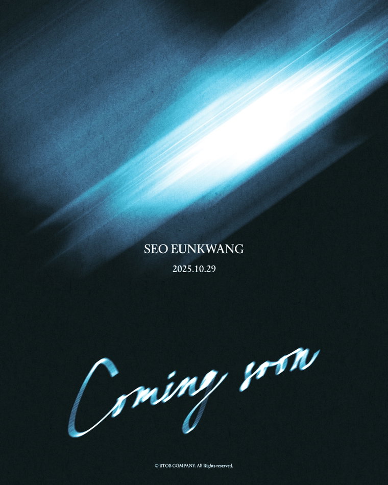 서은광