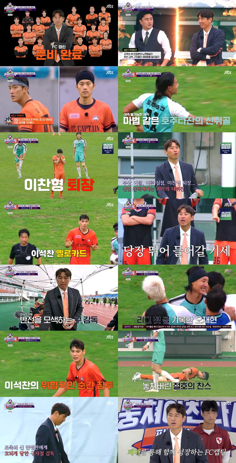 뭉쳐야찬다4,