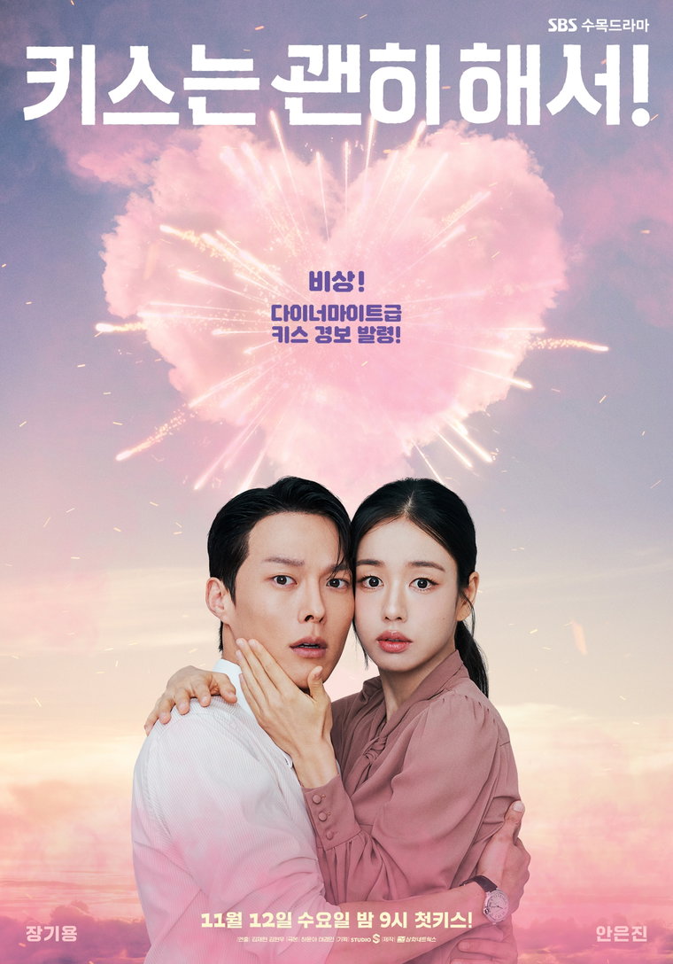 키스는괜히해서!
