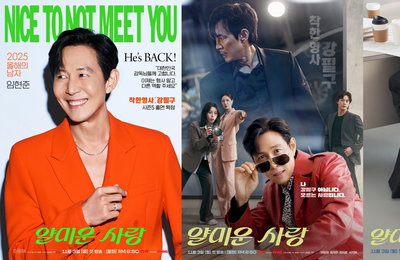 <얄미운 사랑> 11월 3일 첫 방송, 유쾌한 로맨틱 코미디의 귀환, ‘입덕 유발’ 관전 포인트 3