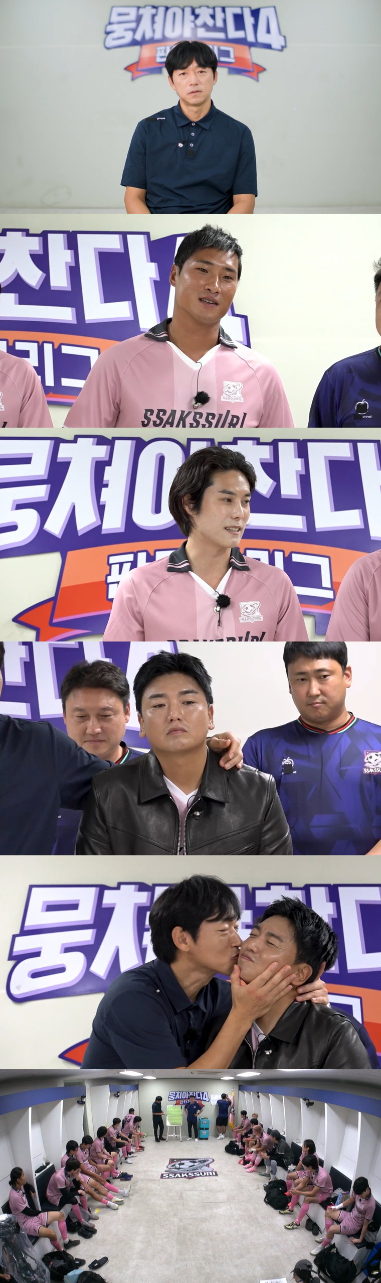 뭉쳐야찬다4