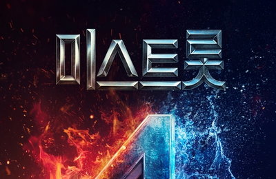 '2025년 12월 방송 확정' TV CHOSUN <미스트롯4>, 실버부터 현역 가수까지 총집합